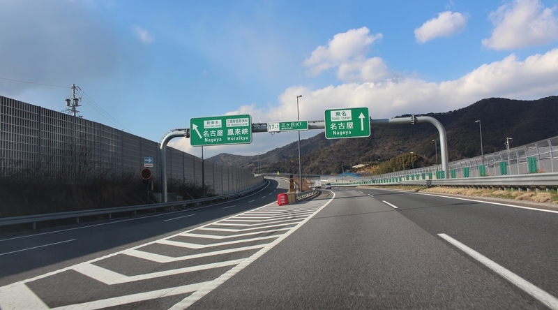 東名高速道路